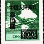 CHINA 1950 AIRMAIL AIRCRAFT SURCHARGED ROULETTED PERF MINT STAMPS #P19