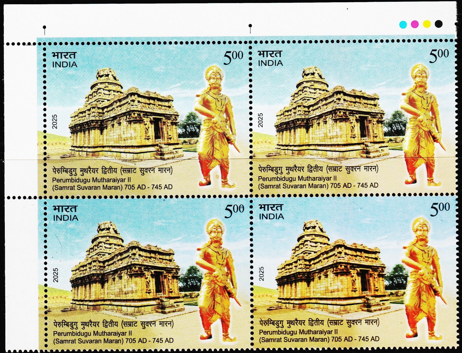 INDIA 2025 PERUMBIDUGU MUTHARAIYEAR II MINT NH STAMPS T/L BLOCK #3025